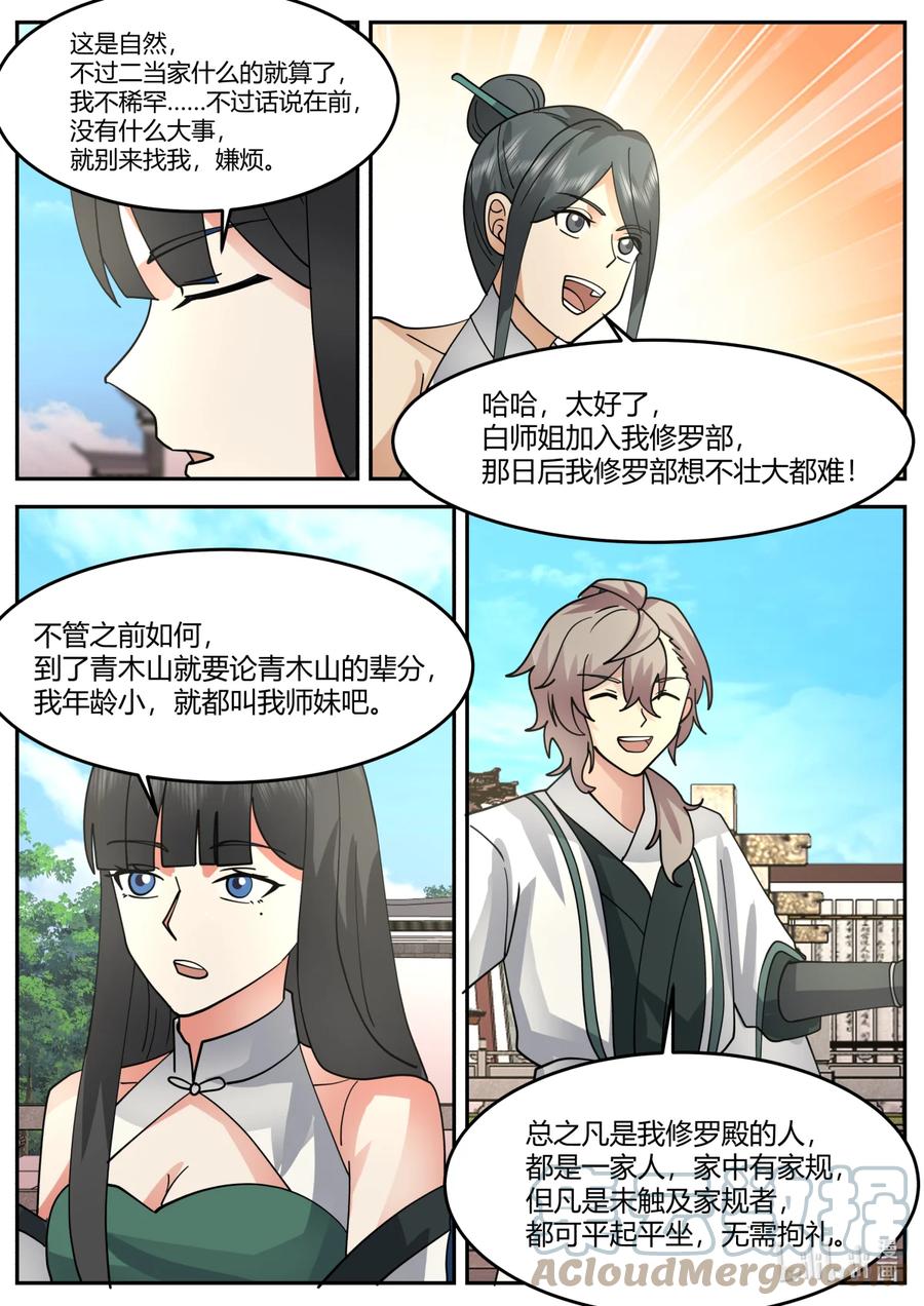 731修罗之名-修罗武神-原著: 善良的蜜蜂,噼咔噼（第9张）