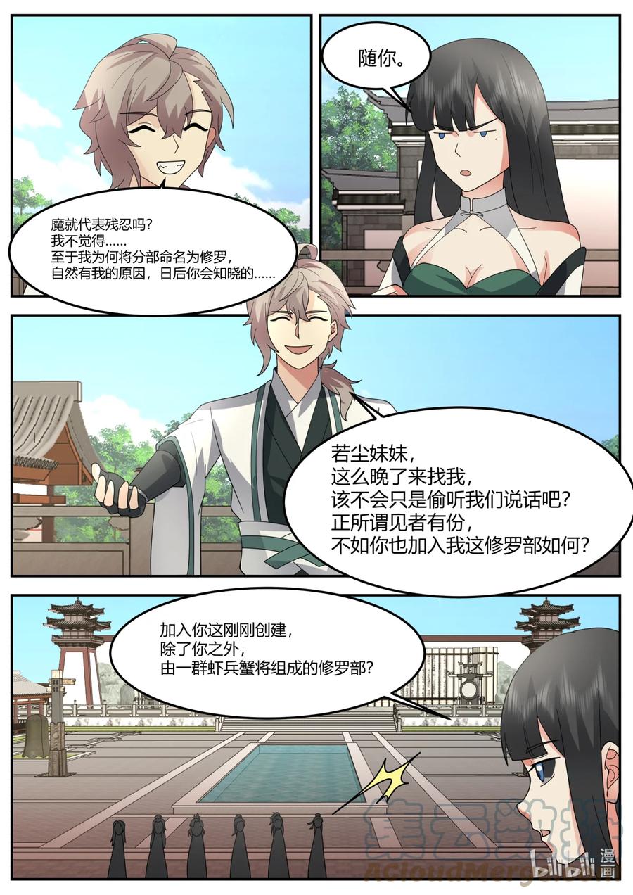 731修罗之名-修罗武神-原著: 善良的蜜蜂,噼咔噼（第5张）