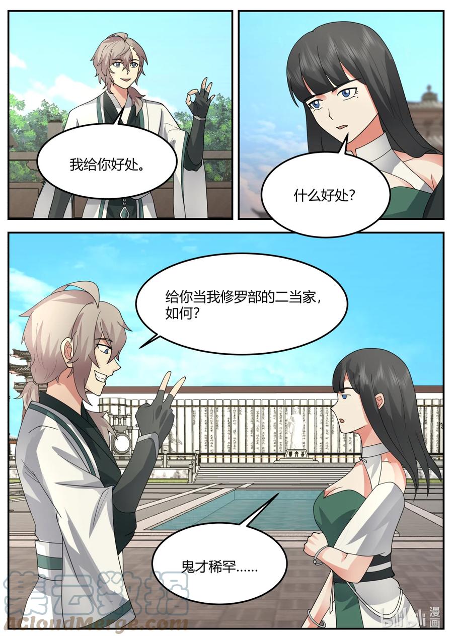 731修罗之名-修罗武神-原著: 善良的蜜蜂,噼咔噼（第6张）