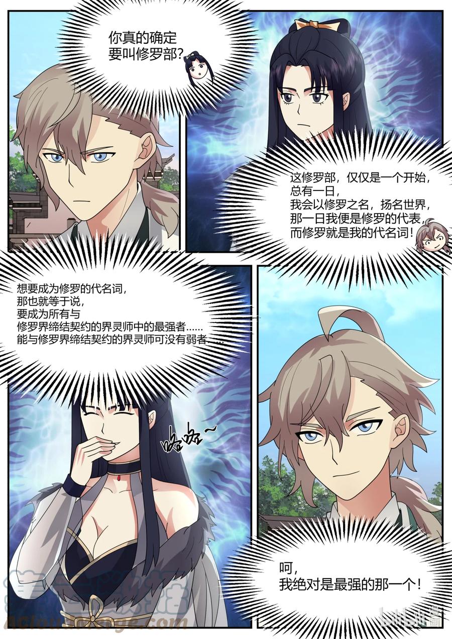 731修罗之名-修罗武神-原著: 善良的蜜蜂,噼咔噼（第2张）