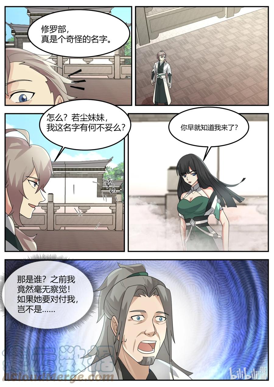 731修罗之名-修罗武神-原著: 善良的蜜蜂,噼咔噼（第3张）