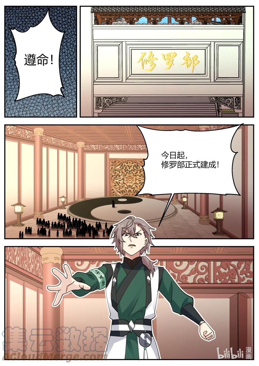 731修罗之名-修罗武神-原著: 善良的蜜蜂,噼咔噼（第10张）