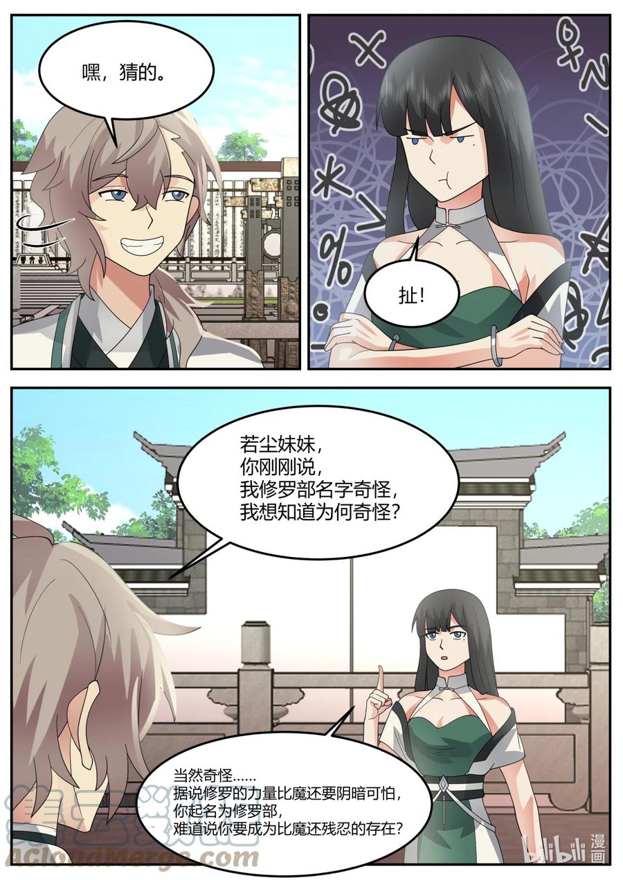 731修罗之名-修罗武神-原著: 善良的蜜蜂,噼咔噼（第4张）
