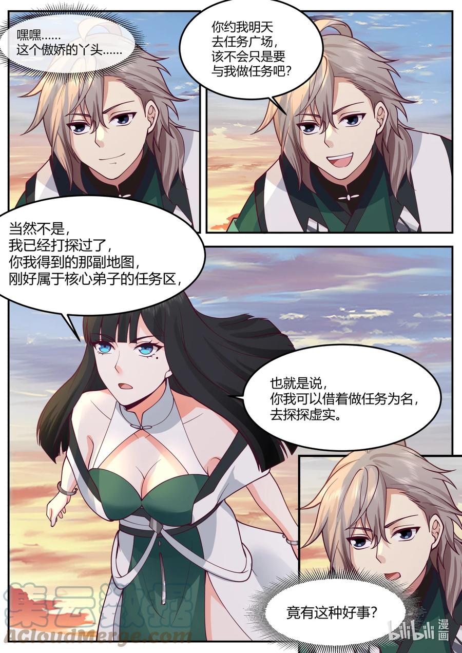 732我已经加入别的部了-修罗武神-原著: 善良的蜜蜂,噼咔噼（第4张）