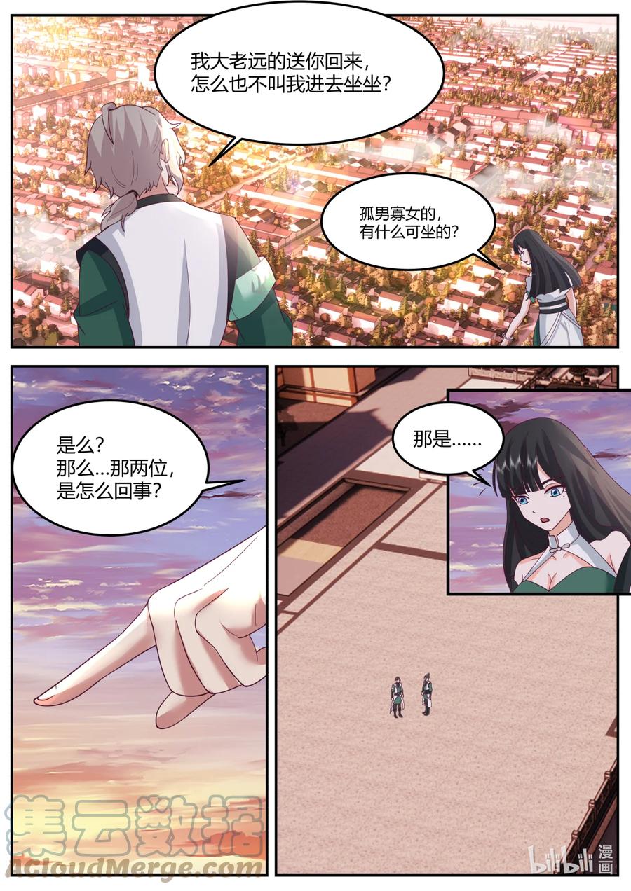 732我已经加入别的部了-修罗武神-原著: 善良的蜜蜂,噼咔噼（第7张）