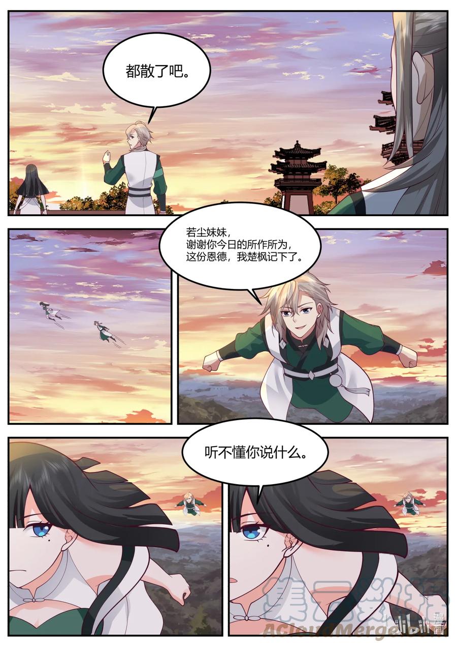 732我已经加入别的部了-修罗武神-原著: 善良的蜜蜂,噼咔噼（第3张）