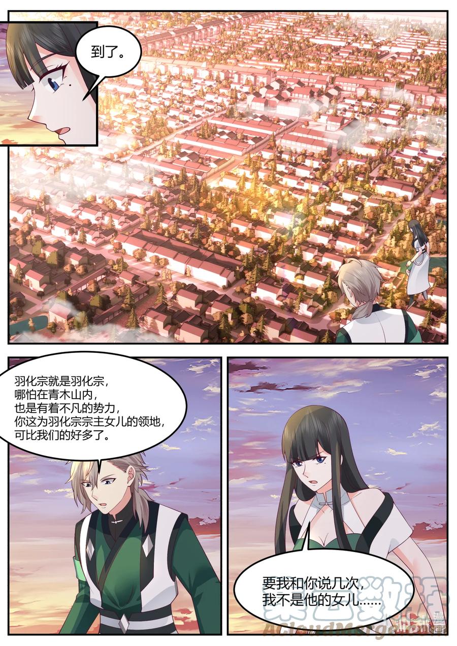 732我已经加入别的部了-修罗武神-原著: 善良的蜜蜂,噼咔噼（第5张）