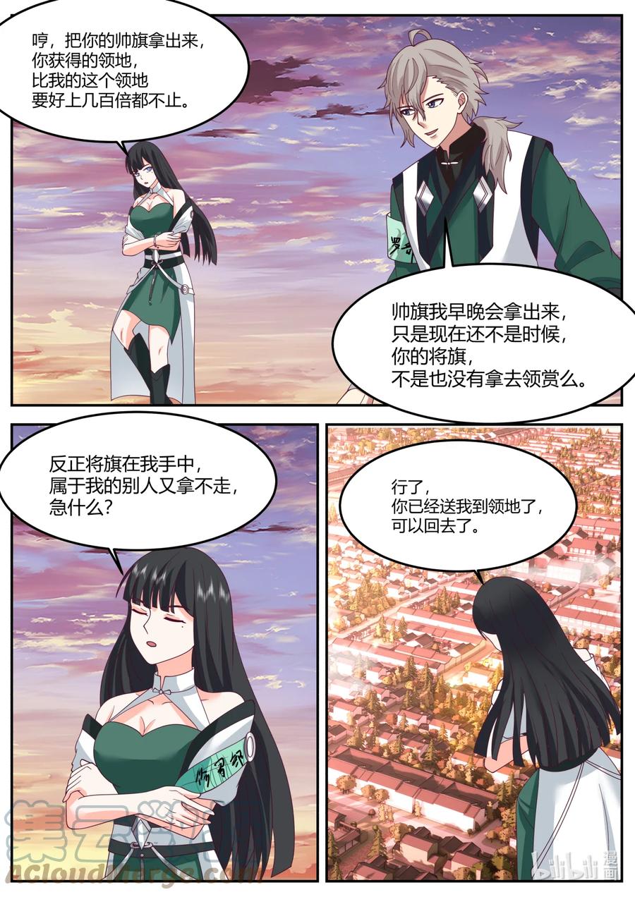 732我已经加入别的部了-修罗武神-原著: 善良的蜜蜂,噼咔噼（第6张）