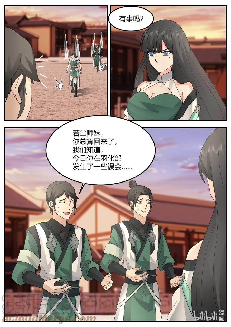 732我已经加入别的部了-修罗武神-原著: 善良的蜜蜂,噼咔噼（第8张）