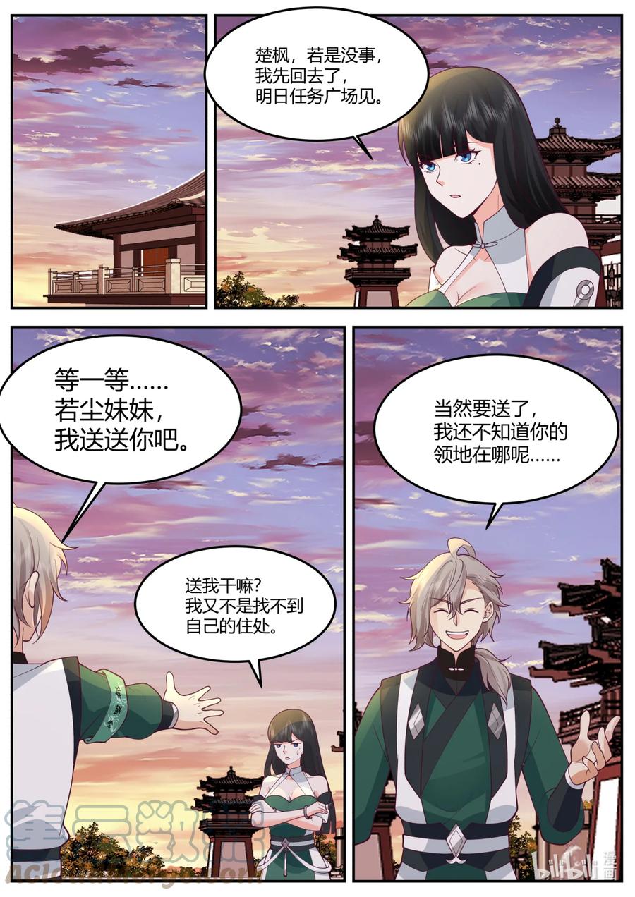 732我已经加入别的部了-修罗武神-原著: 善良的蜜蜂,噼咔噼（第2张）