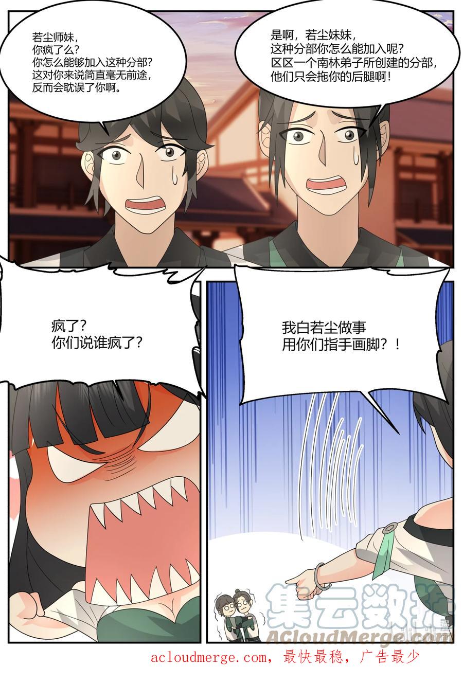 732我已经加入别的部了-修罗武神-原著: 善良的蜜蜂,噼咔噼（第11张）
