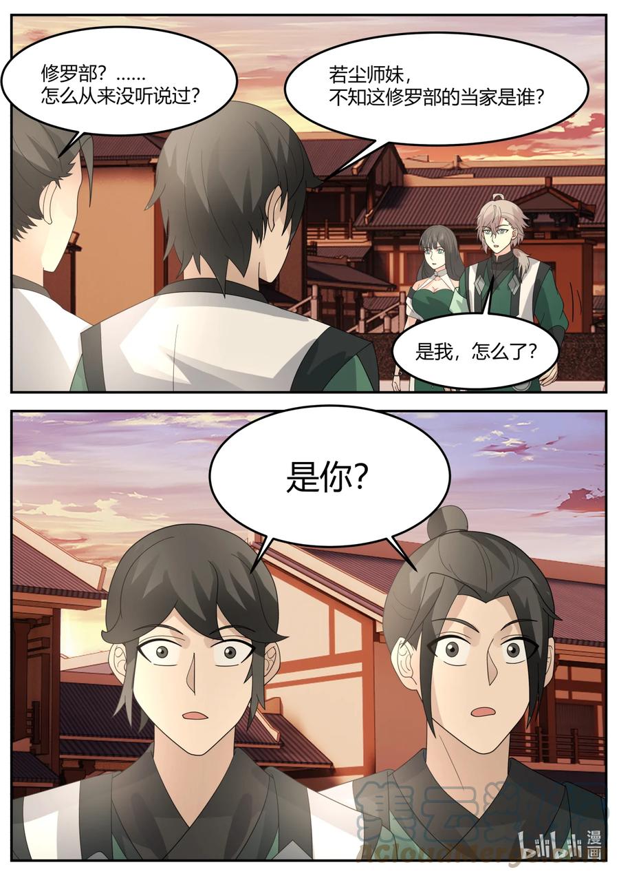 732我已经加入别的部了-修罗武神-原著: 善良的蜜蜂,噼咔噼（第10张）
