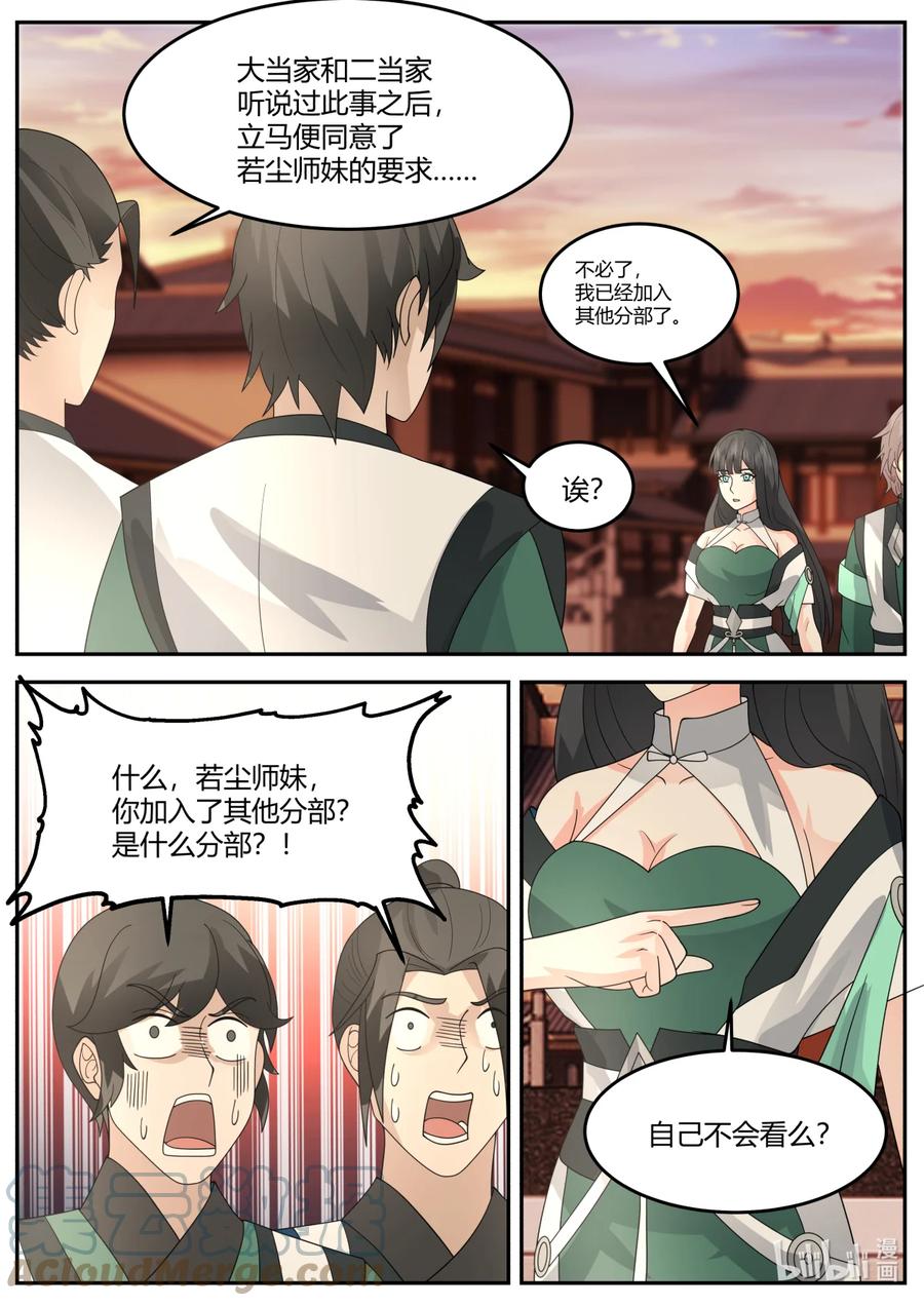 732我已经加入别的部了-修罗武神-原著: 善良的蜜蜂,噼咔噼（第9张）