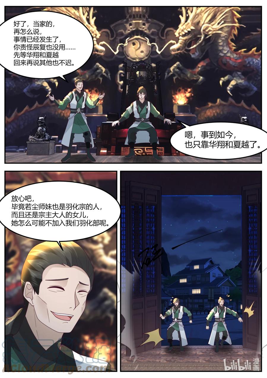 733那咱们就两清了-修罗武神-原著: 善良的蜜蜂,噼咔噼（第9张）