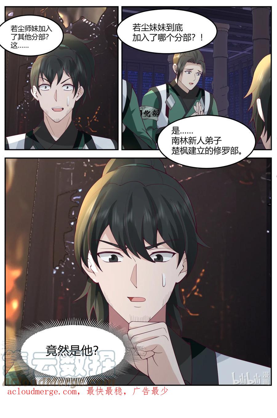 733那咱们就两清了-修罗武神-原著: 善良的蜜蜂,噼咔噼（第11张）