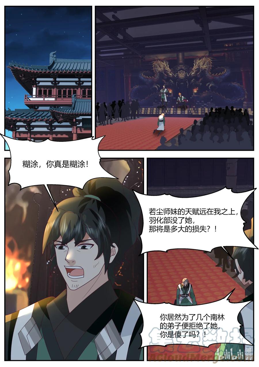 733那咱们就两清了-修罗武神-原著: 善良的蜜蜂,噼咔噼（第8张）