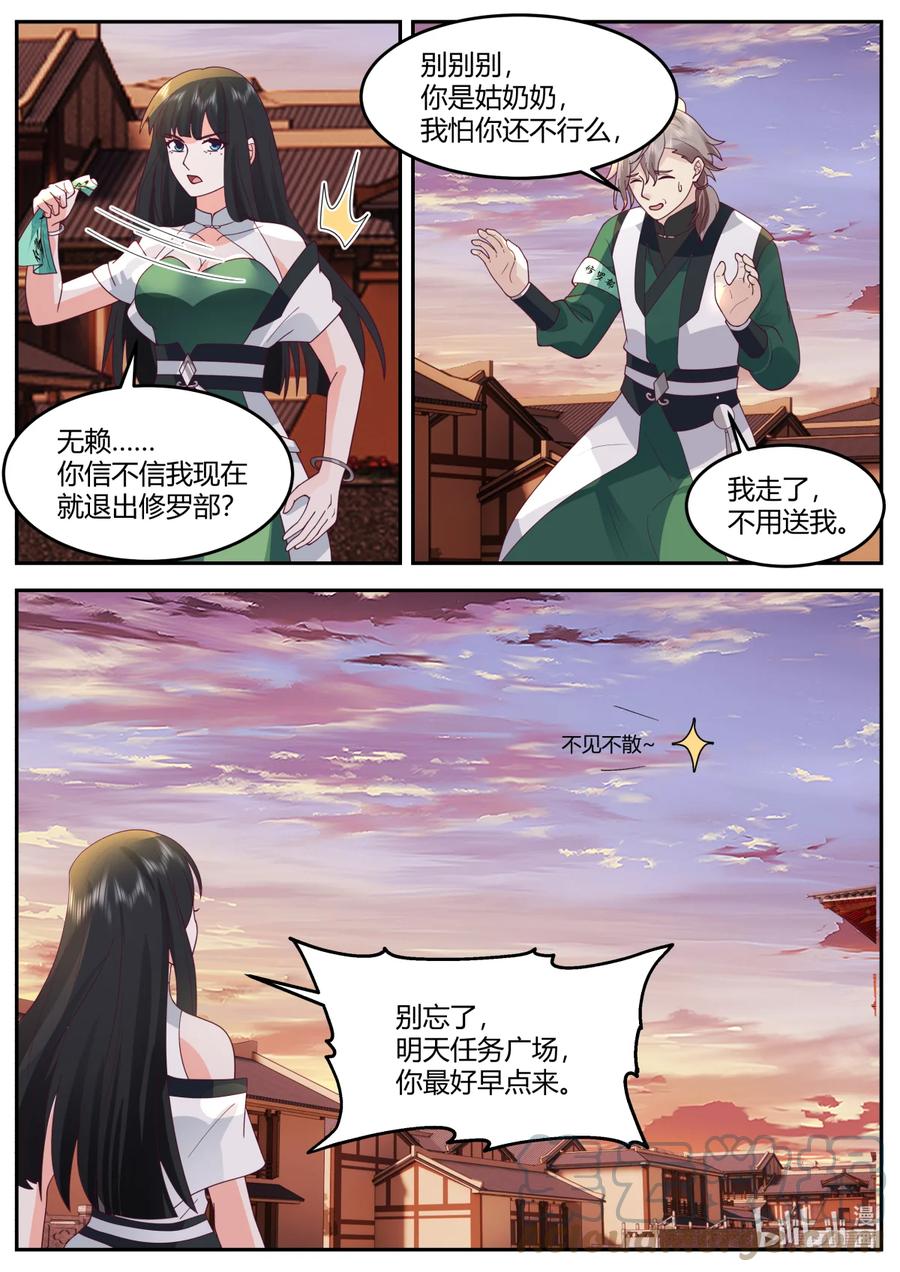 733那咱们就两清了-修罗武神-原著: 善良的蜜蜂,噼咔噼（第6张）
