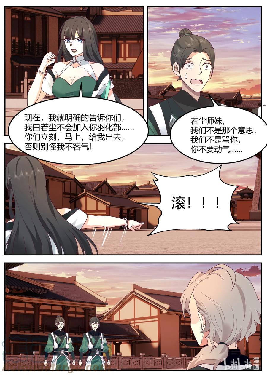733那咱们就两清了-修罗武神-原著: 善良的蜜蜂,噼咔噼（第2张）