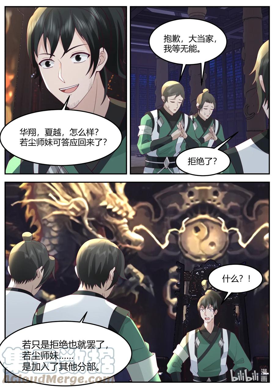 733那咱们就两清了-修罗武神-原著: 善良的蜜蜂,噼咔噼（第10张）