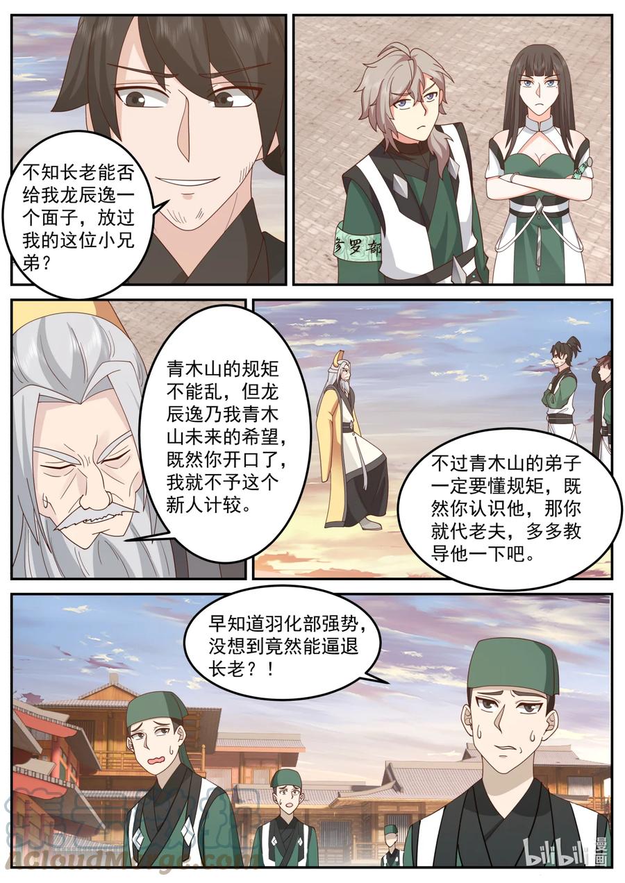 734来找事的-修罗武神-原著: 善良的蜜蜂,噼咔噼（第10张）