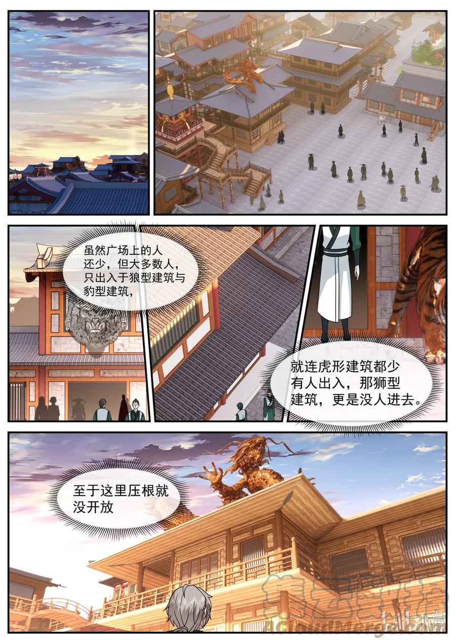 734来找事的-修罗武神-原著: 善良的蜜蜂,噼咔噼（第2张）