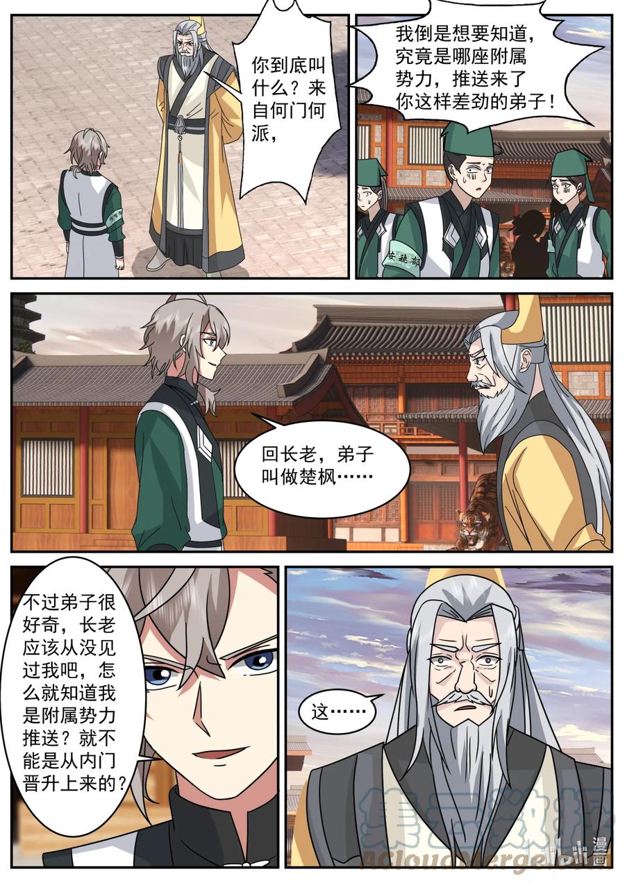 734来找事的-修罗武神-原著: 善良的蜜蜂,噼咔噼（第5张）