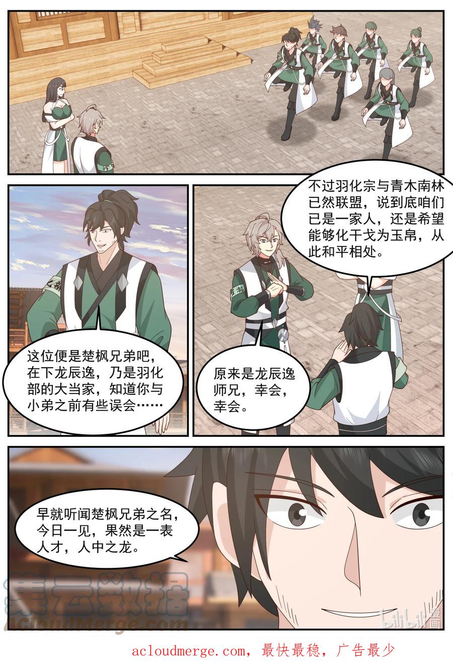 734来找事的-修罗武神-原著: 善良的蜜蜂,噼咔噼（第11张）