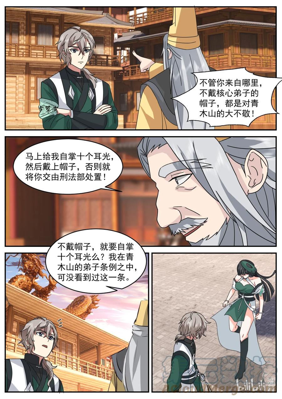 734来找事的-修罗武神-原著: 善良的蜜蜂,噼咔噼（第6张）