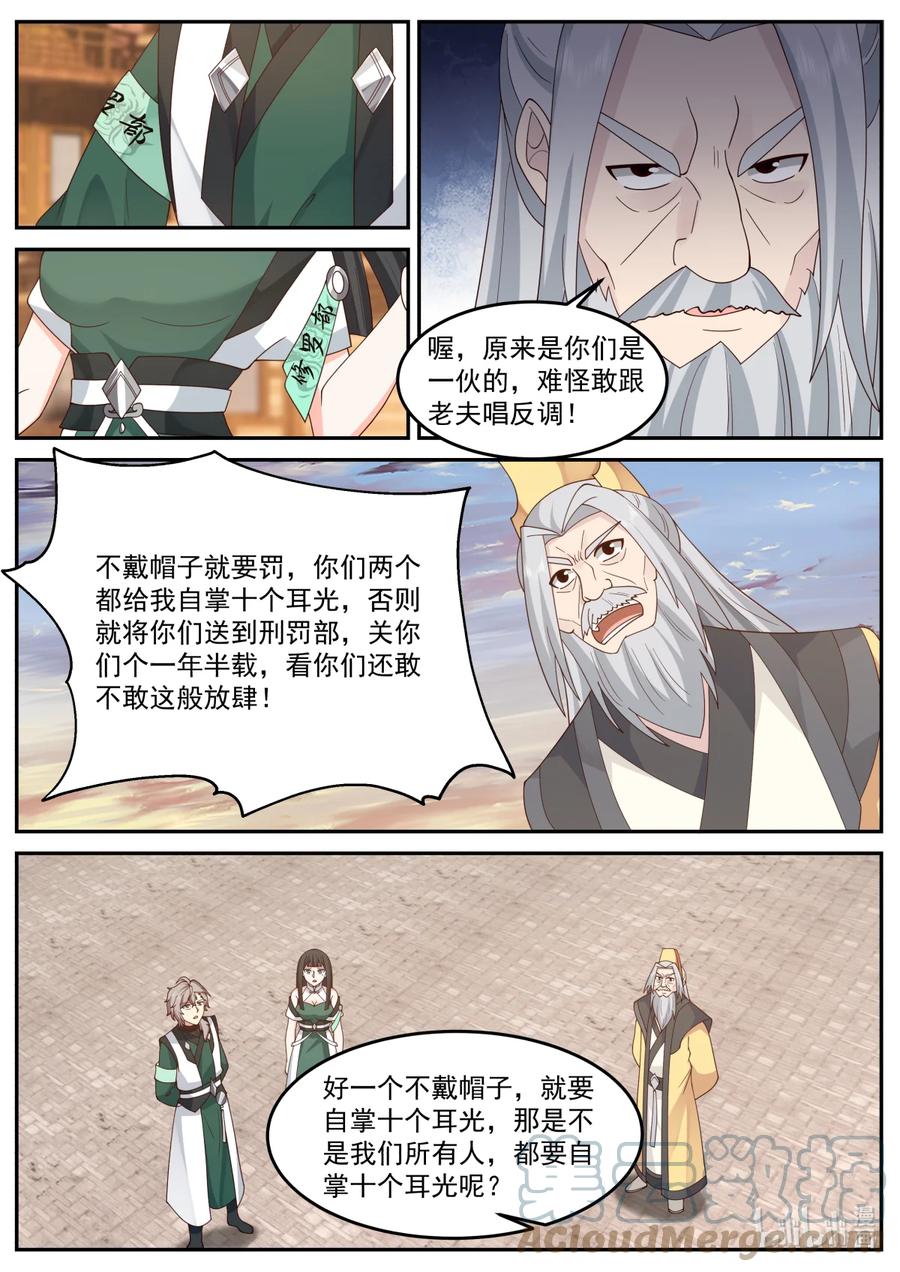 734来找事的-修罗武神-原著: 善良的蜜蜂,噼咔噼（第8张）
