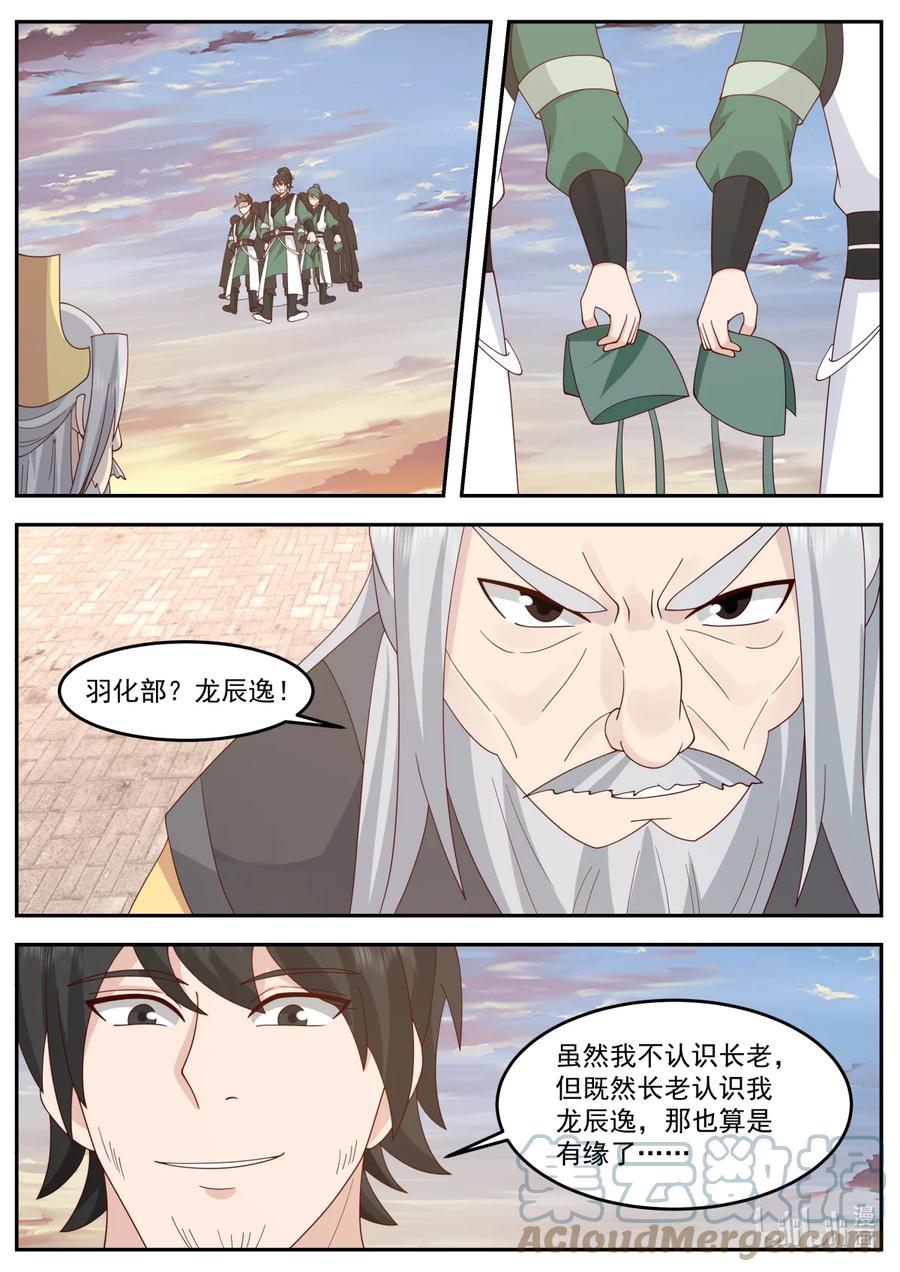734来找事的-修罗武神-原著: 善良的蜜蜂,噼咔噼（第9张）