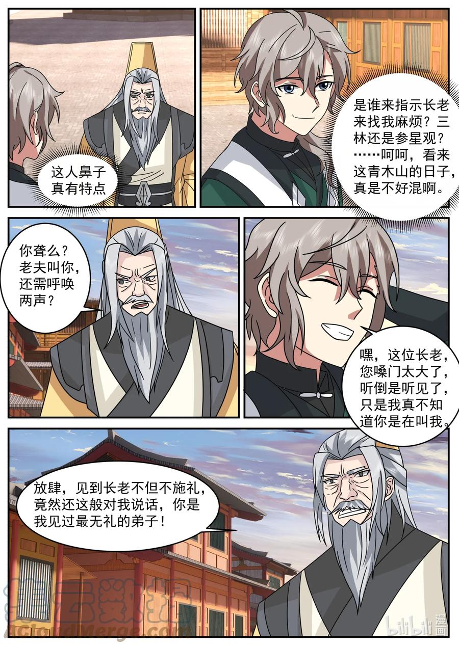734来找事的-修罗武神-原著: 善良的蜜蜂,噼咔噼（第4张）