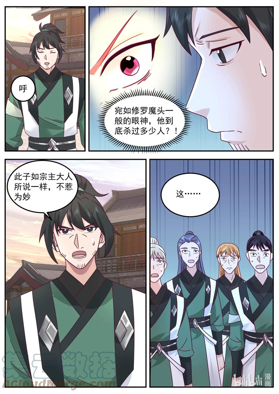 735火气挺大-修罗武神-原著: 善良的蜜蜂,噼咔噼（第9张）