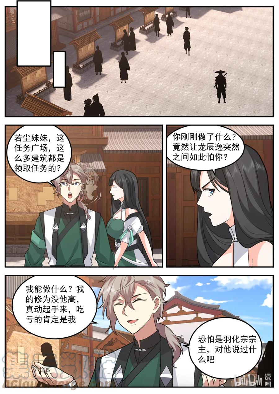 735火气挺大-修罗武神-原著: 善良的蜜蜂,噼咔噼（第10张）