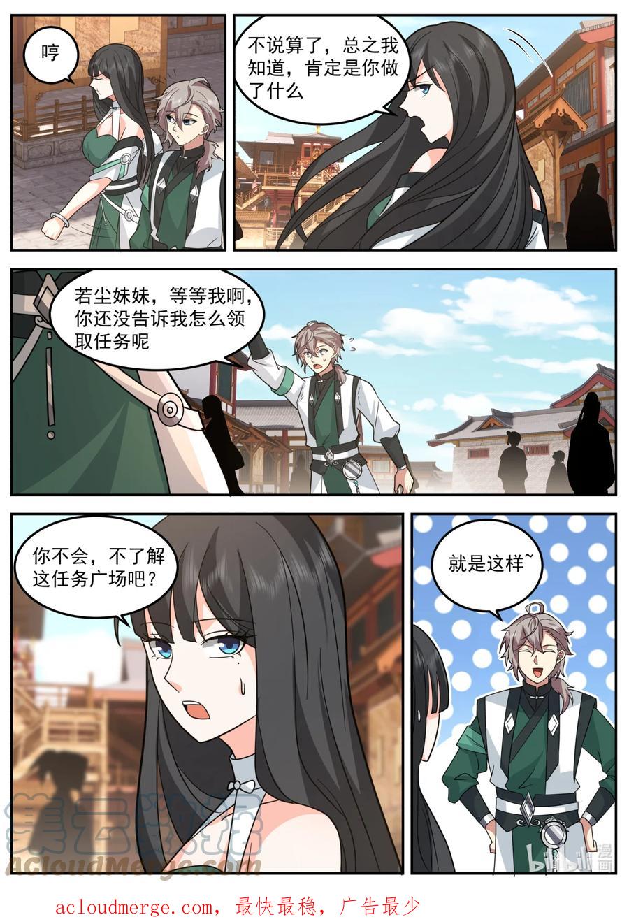 735火气挺大-修罗武神-原著: 善良的蜜蜂,噼咔噼（第11张）