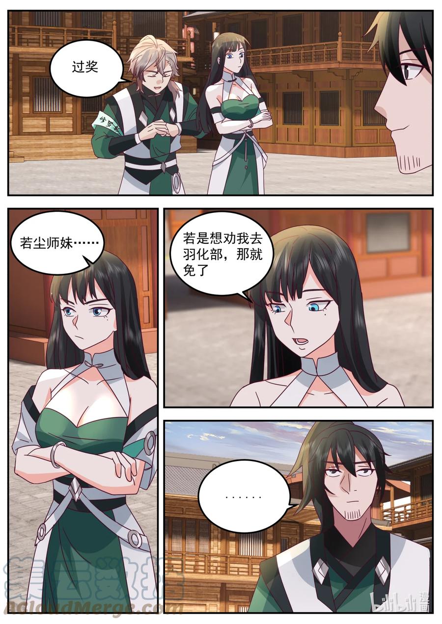 735火气挺大-修罗武神-原著: 善良的蜜蜂,噼咔噼（第2张）