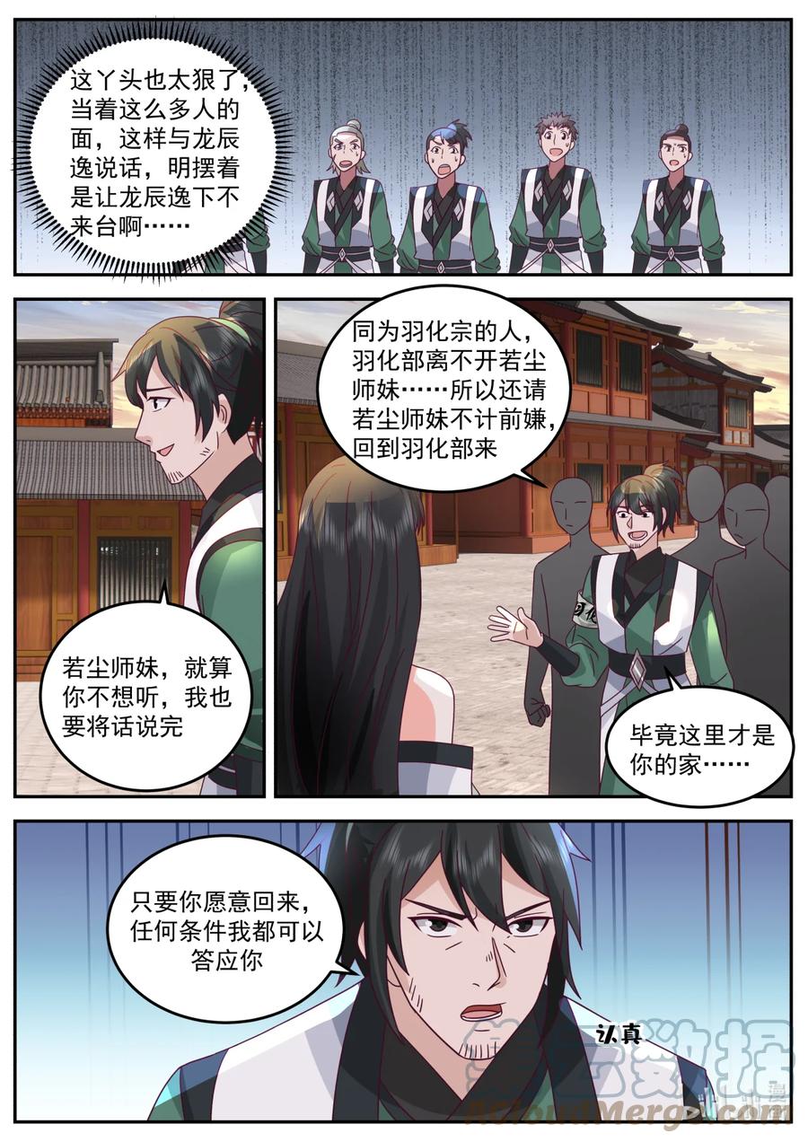 735火气挺大-修罗武神-原著: 善良的蜜蜂,噼咔噼（第3张）