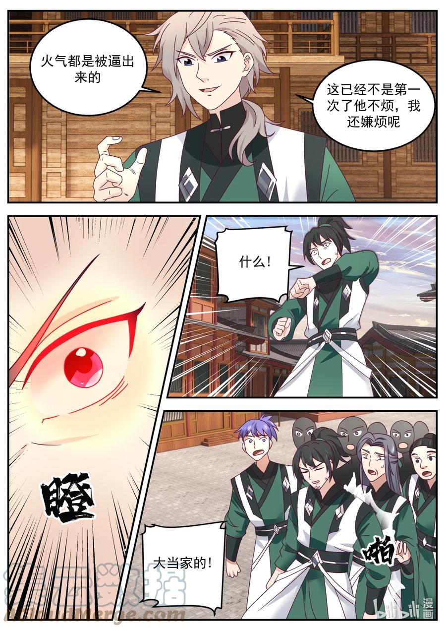735火气挺大-修罗武神-原著: 善良的蜜蜂,噼咔噼（第6张）