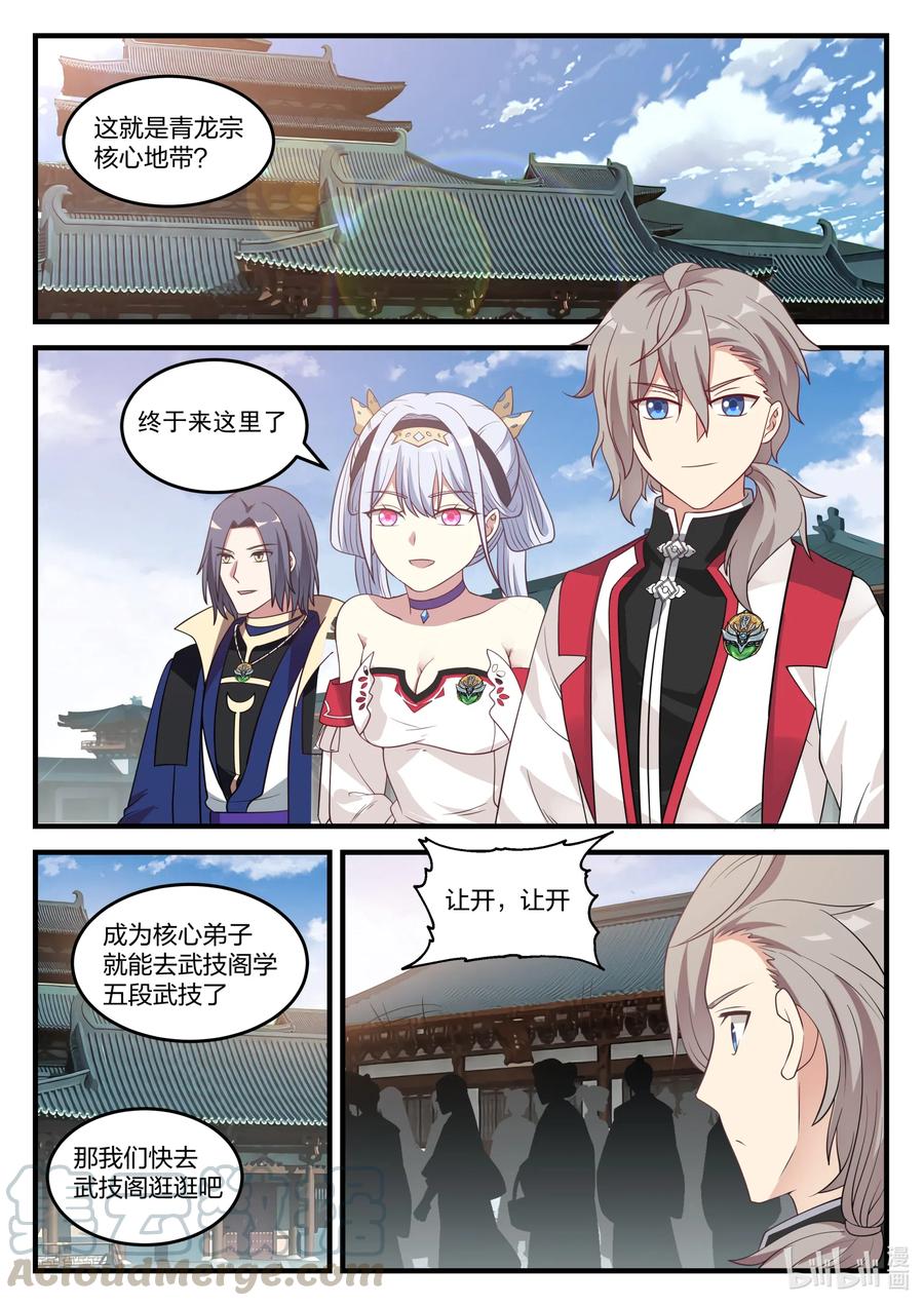 072青龙宗第一弟子-修罗武神-原著: 善良的蜜蜂,噼咔噼（第3张）
