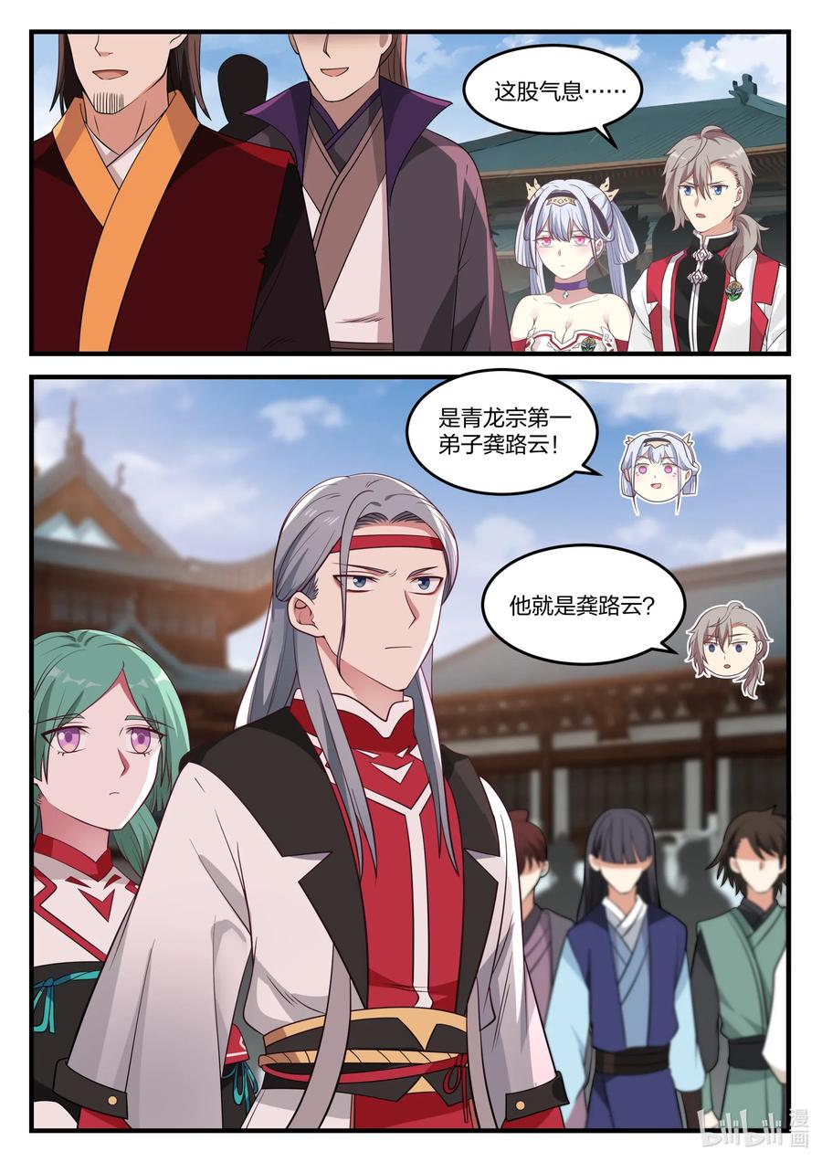 072青龙宗第一弟子-修罗武神-原著: 善良的蜜蜂,噼咔噼（第4张）