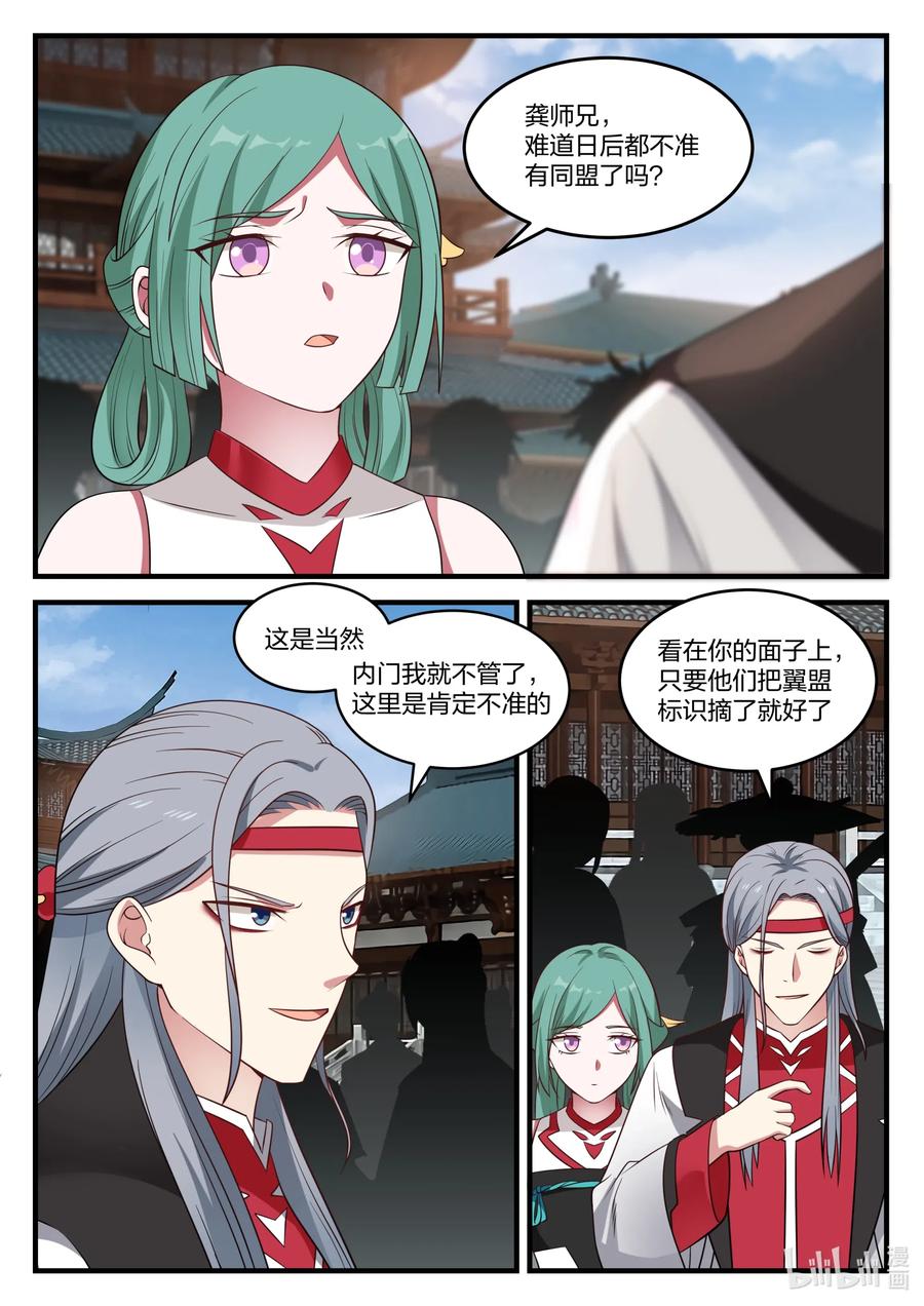 072青龙宗第一弟子-修罗武神-原著: 善良的蜜蜂,噼咔噼（第6张）