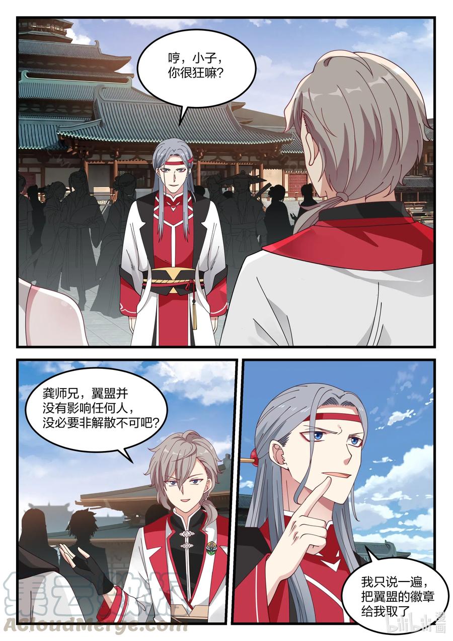 072青龙宗第一弟子-修罗武神-原著: 善良的蜜蜂,噼咔噼（第9张）