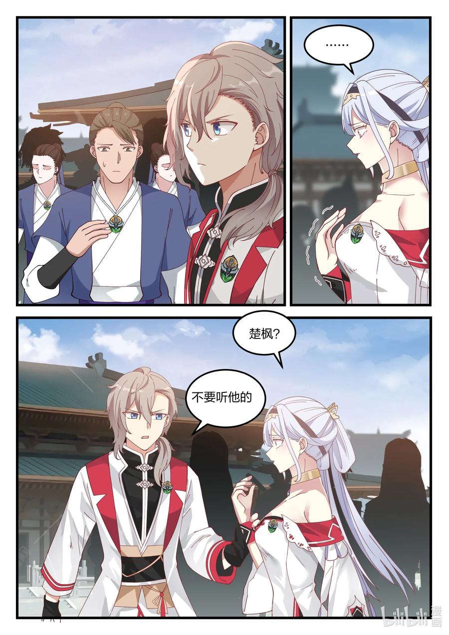 072青龙宗第一弟子-修罗武神-原著: 善良的蜜蜂,噼咔噼（第10张）