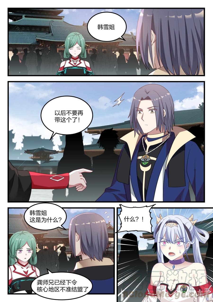072青龙宗第一弟子-修罗武神-原著: 善良的蜜蜂,噼咔噼（第7张）