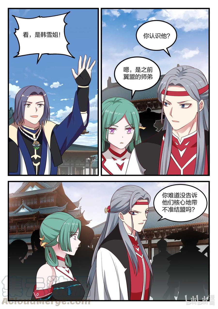 072青龙宗第一弟子-修罗武神-原著: 善良的蜜蜂,噼咔噼（第5张）