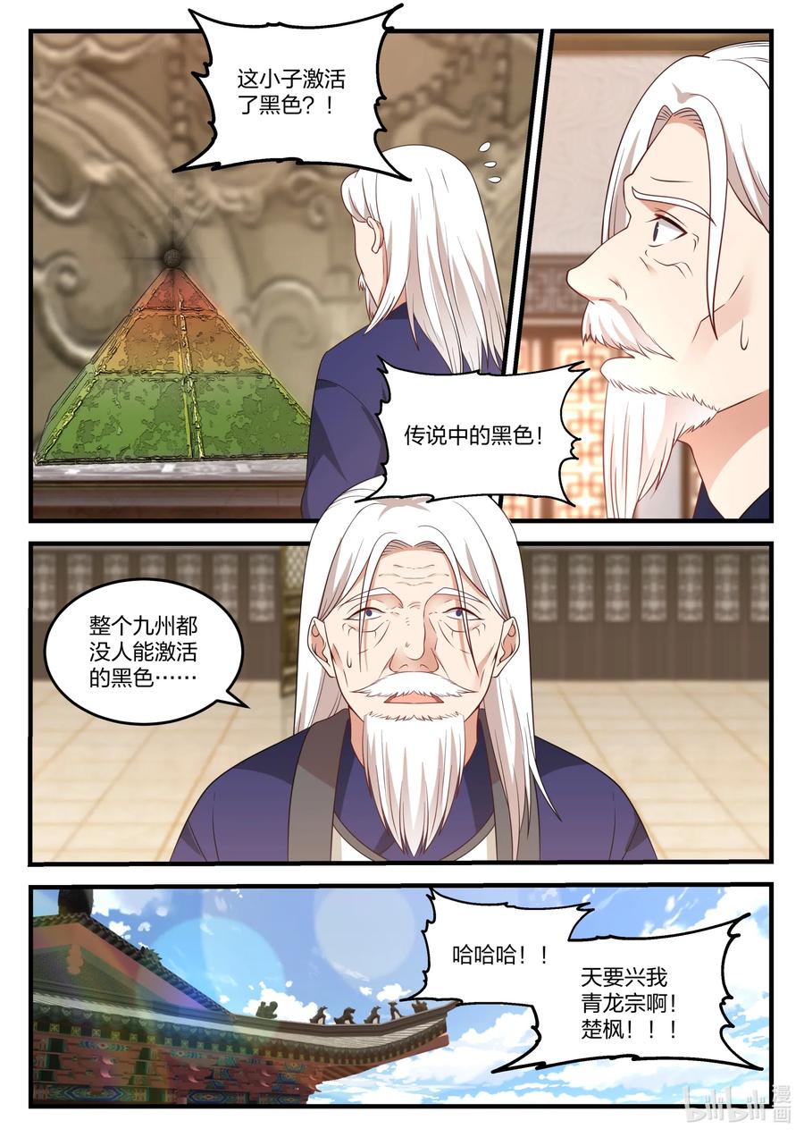 072青龙宗第一弟子-修罗武神-原著: 善良的蜜蜂,噼咔噼（第2张）