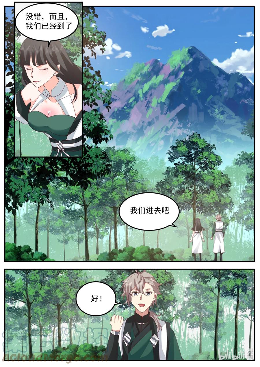 736任务-修罗武神-原著: 善良的蜜蜂,噼咔噼（第10张）