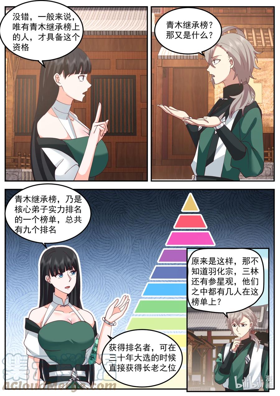 736任务-修罗武神-原著: 善良的蜜蜂,噼咔噼（第5张）