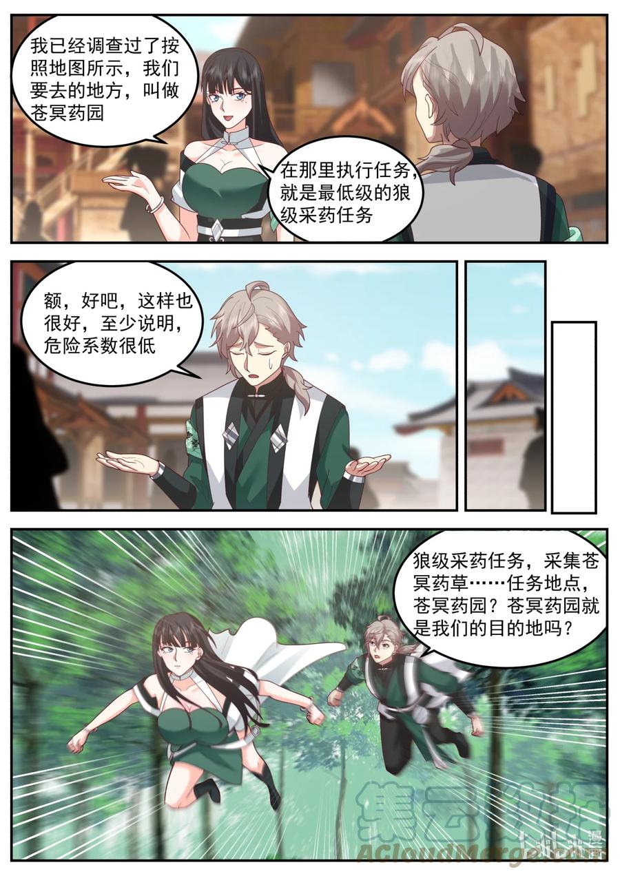 736任务-修罗武神-原著: 善良的蜜蜂,噼咔噼（第9张）
