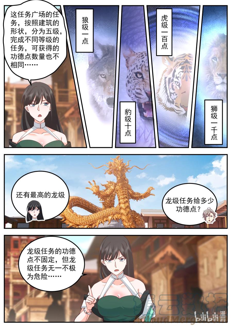736任务-修罗武神-原著: 善良的蜜蜂,噼咔噼（第3张）
