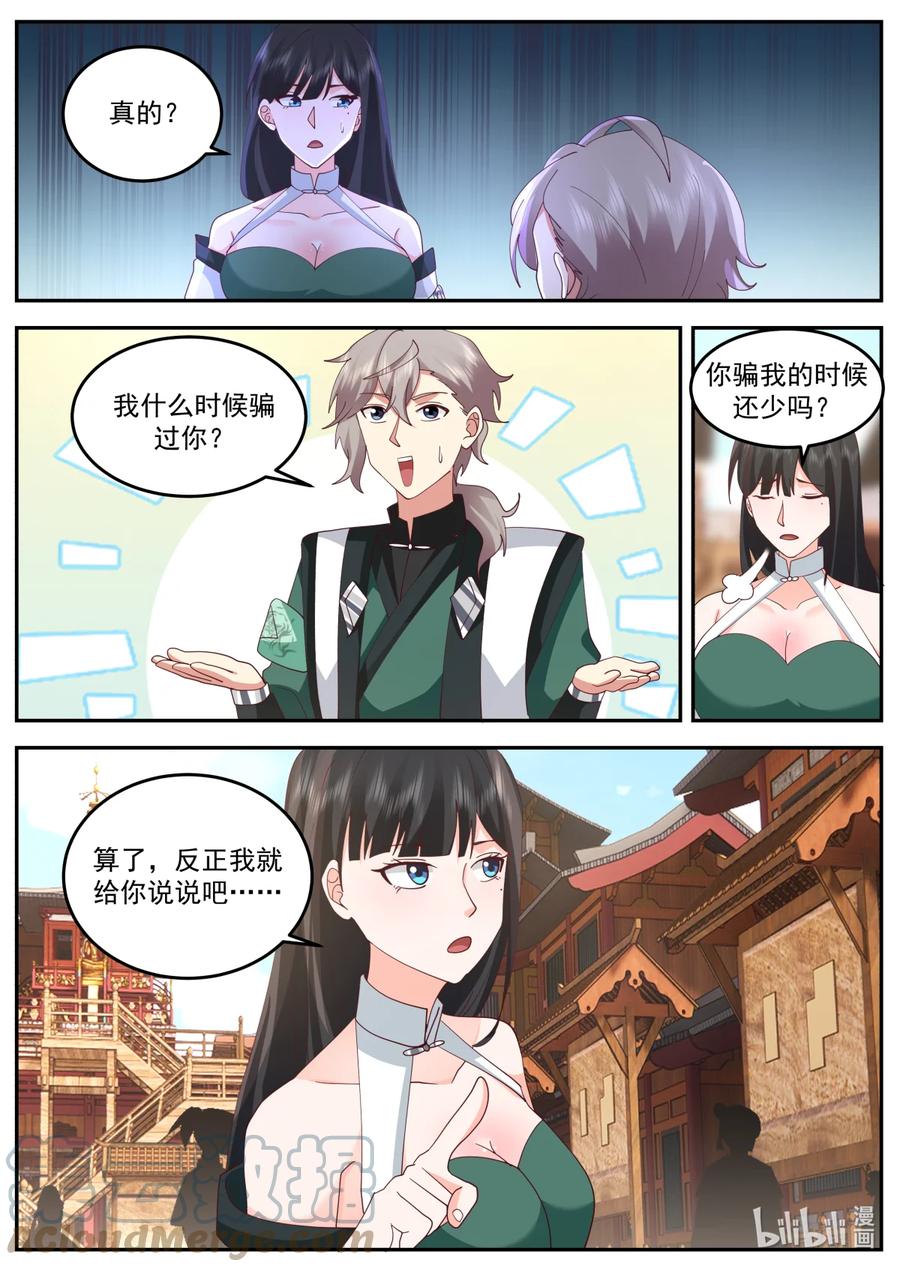736任务-修罗武神-原著: 善良的蜜蜂,噼咔噼（第2张）